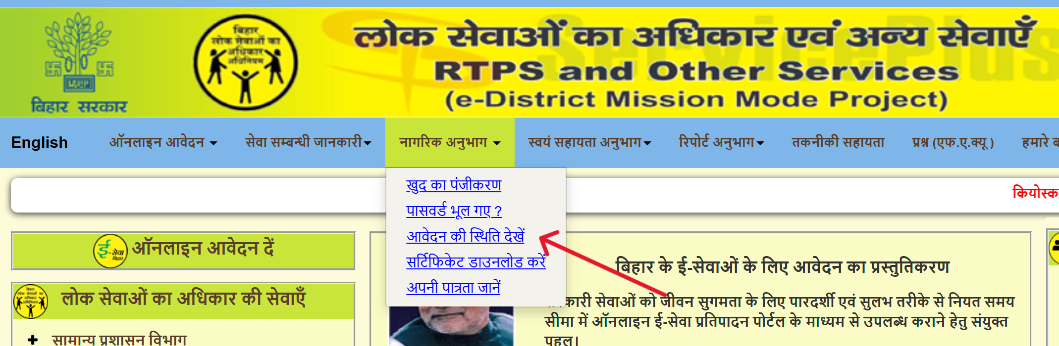 RTPS Bihar - आय, जाति, निवास आवेदन,